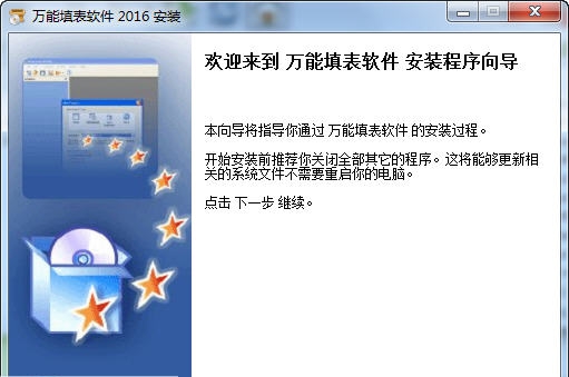 广覆万能填表大师 v2016.05.06