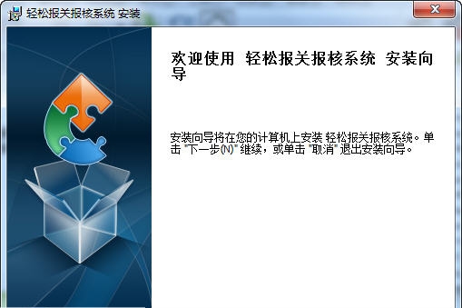 润衡轻松报关报核系统 v2.3