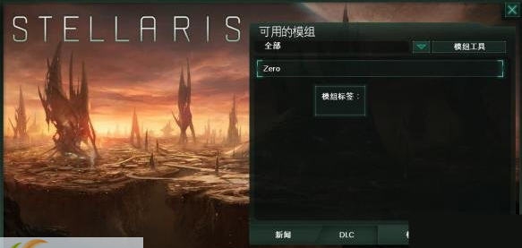 群星新家园属性政策MOD v1.0.9