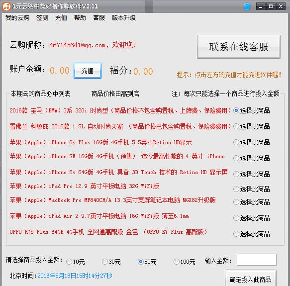 一元云购中奖必备预测软件 v2.16