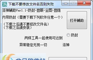 英魂之刃洛神辅助 v2.3