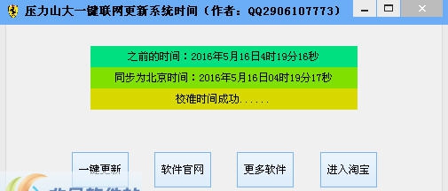 压力山大更新系统时间工具 v1.5