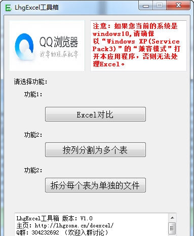 梁宏阁LhgExcel工具箱 v1.5