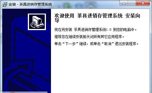 宏达茶具进销存管理系统 v1.5