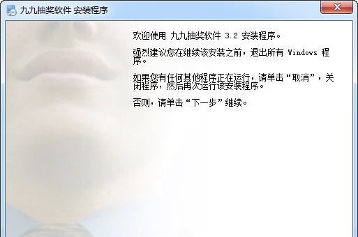 九九抽奖软件 v6.0.6