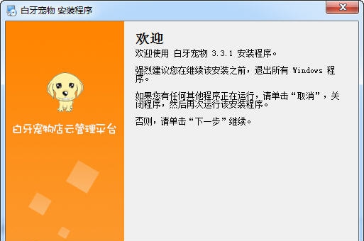 白牙宠物店管理软件 v3.3.5