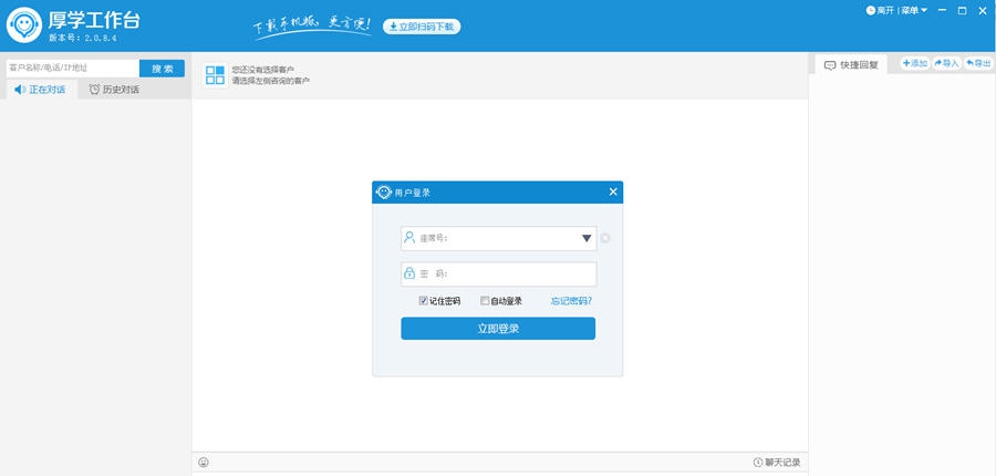 厚学工作台 v2.0.8.5