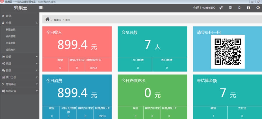 蜂巢云会员管理系统 v2.5