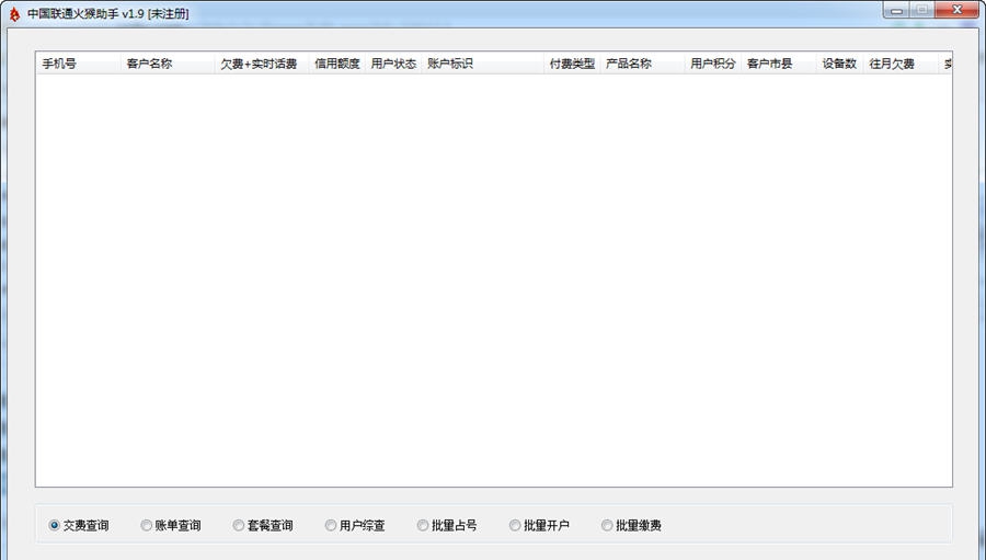 火猴联通抢号工具 v1.19