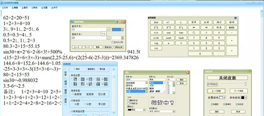 文本科学计算器 v6.2.11