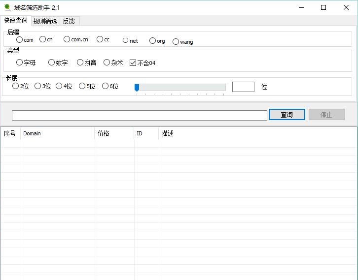 XerSoft域名筛选助手 v2.6