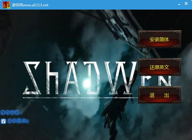 Shadwen正式版汉化补丁 v2.5