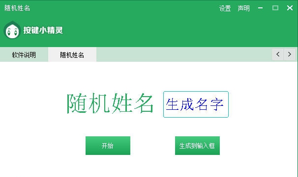南宫泷随机姓名生成器 v1.5