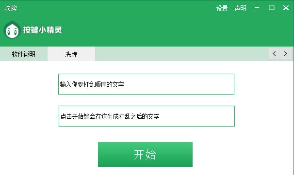南宫泷洗牌 v1.4