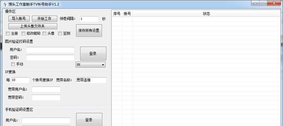 馒头触手TV帐号助手 v1.7