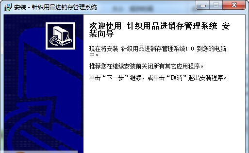 宏达针织用品进销存管理系统 v1.3