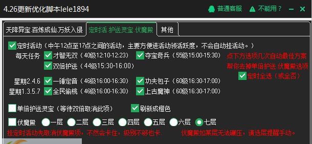 新浪笑傲九天辅助工具 v2.1.6