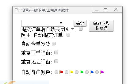 逸淘淘宝采购一键下单软件 v5.2.15