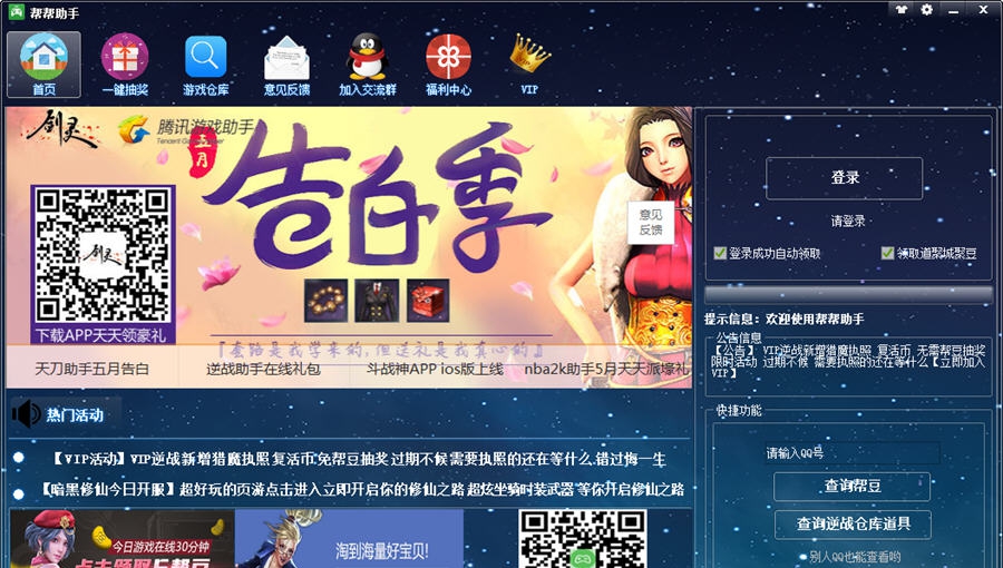 帮帮助手 v6.2.0.6