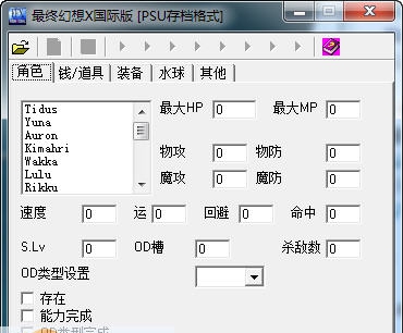 最终幻想10/10-2HD重制版存档修改器 v2.7