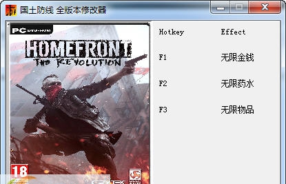 国土防线2革命三项修改器 v2.5