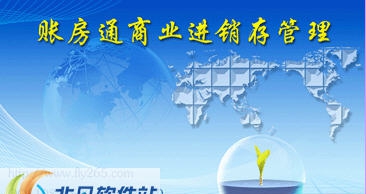 思飞通达电脑配件销售管理软件 v8.69