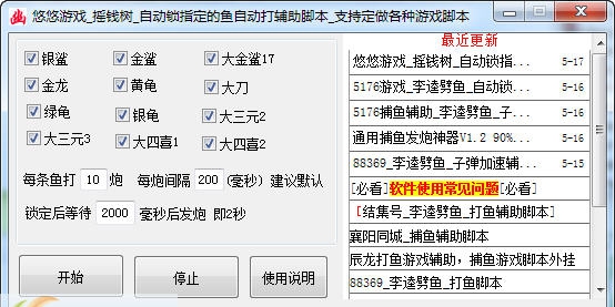 悠悠摇钱树捕鱼脚本 v1.4