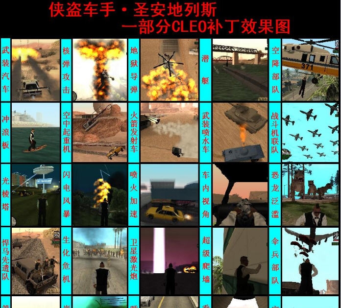 侠盗猎车手圣安地列斯cleo主程序补丁 v2.6