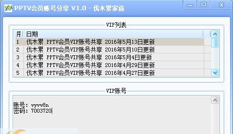 伐木累PPTV会员账号分享 v1.4