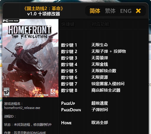 国土防线2十项修改器 v1.8