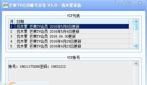 伐木累芒果TV会员账号分享 v1.4