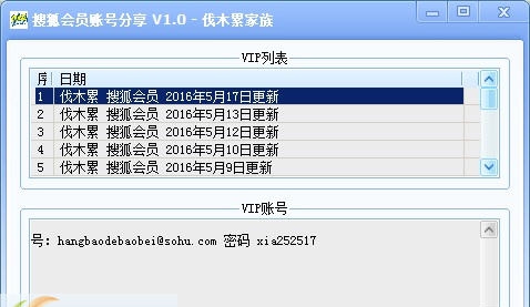 伐木累搜狐会员账号分享 v1.3