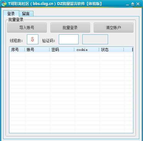T哥彩龙社区批量留言软件 v10 娴ｆ捇鐛檝1.5