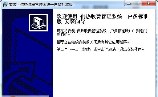宏达供热收费管理系统 v1.10