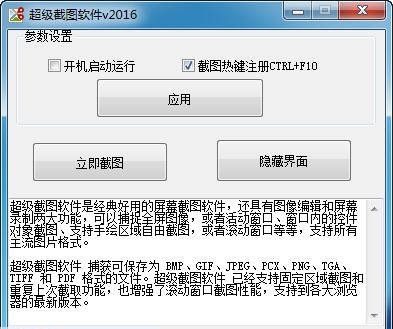 超级截图软件 v2.9