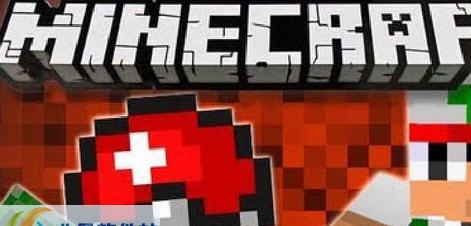 我的世界1.7.2精灵球MOD v2.5