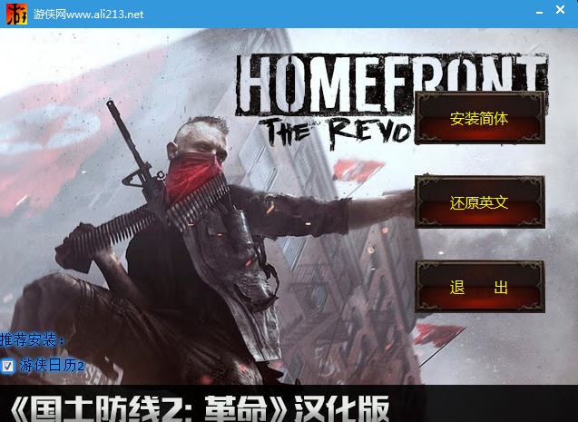 国土防线2汉化补丁 v2.4