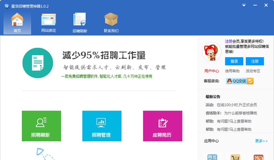 星浩招聘管理神器 v1.0.7