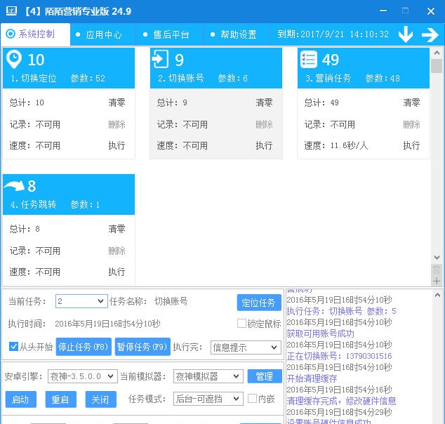 陌陌自动营销软件 v24.15