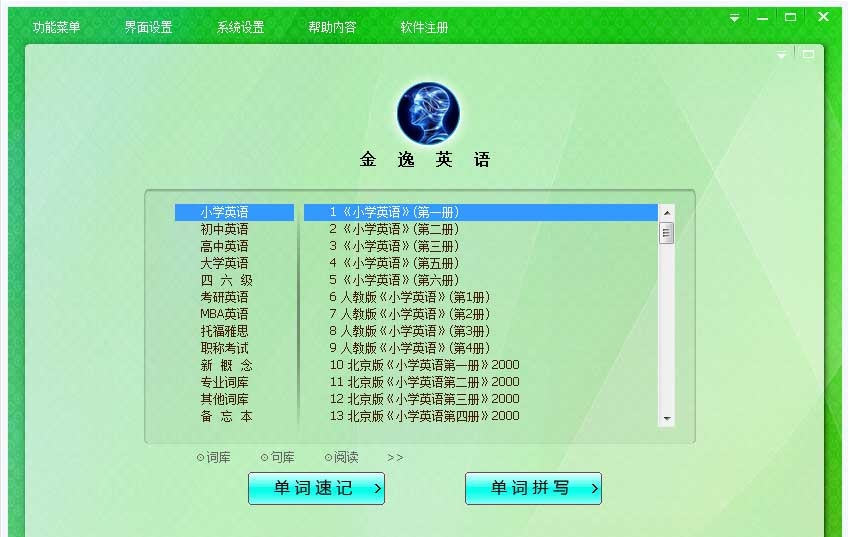 金逸英语背单词软件 v8.6