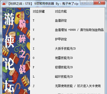 粉碎之战九项修改器 v2.4