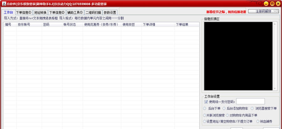 玖软件京东极致管家 v8.8