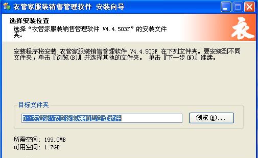 衣管家服装销售管理软件 v4.4.510