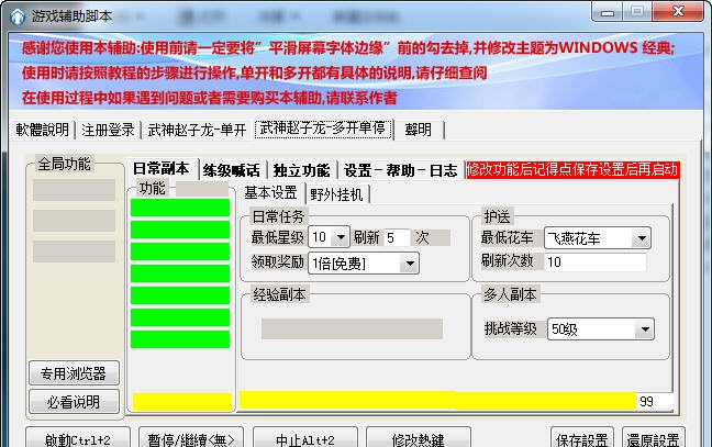 武神赵子龙多开辅助 v2.4