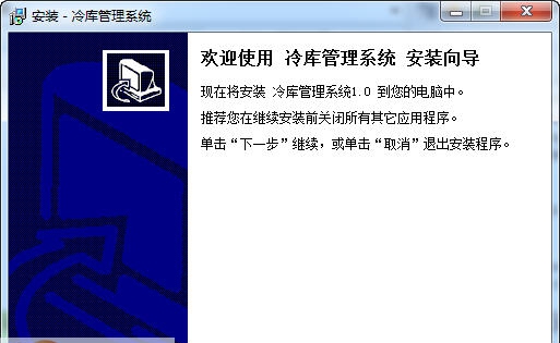宏达冷库管理系统 v1.5