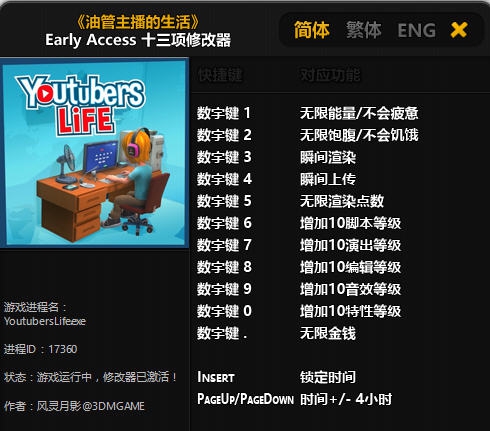 油管主播的生活十三项修改器 v3.6