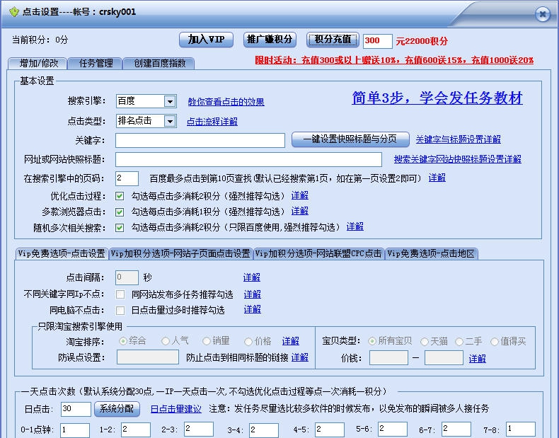 排名大神SEO优化软件 v6.2.7