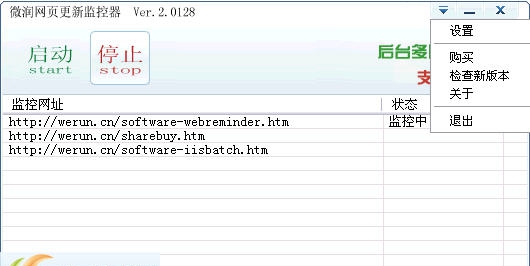 微润网页更新监控器 v4.0420