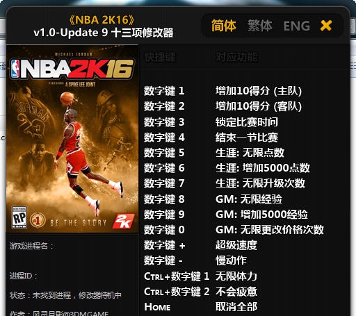 NBA2K16十三项修改器 v1.8