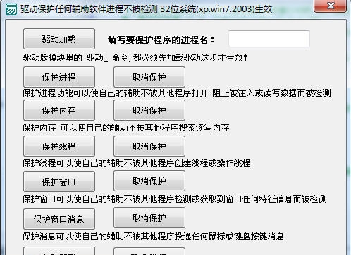 游戏辅助防检测工具 v1.12
